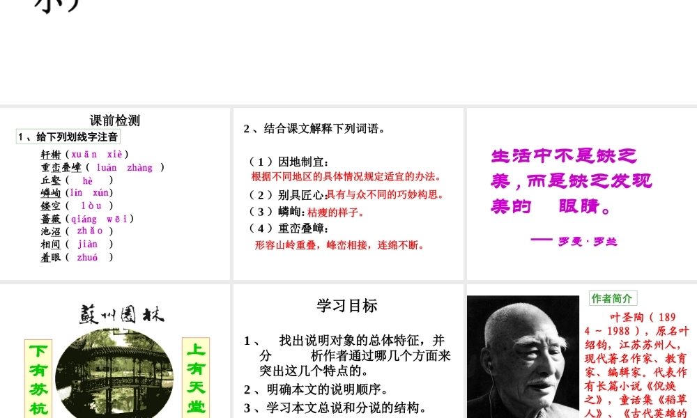 苏州园林第一课时李艳