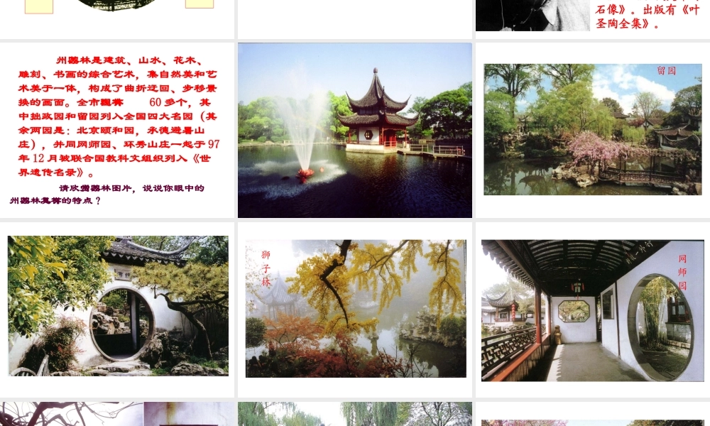 苏州园林第一课时李艳