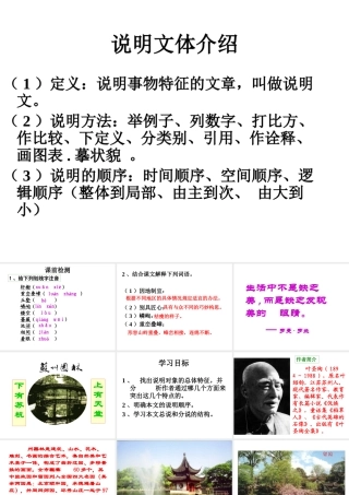 苏州园林第一课时李艳