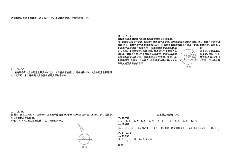 人教版九年级数学上册期末测试题(含答案)_第2页