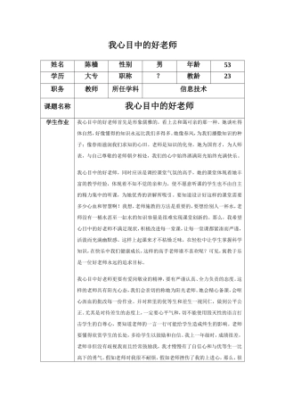 心目中的好老师