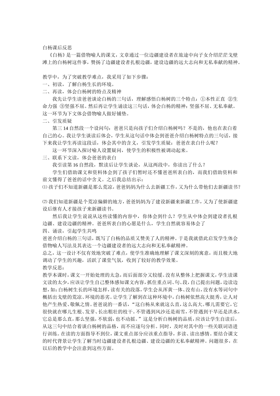 培养学生自主评改作文能力探究 (2)_第1页
