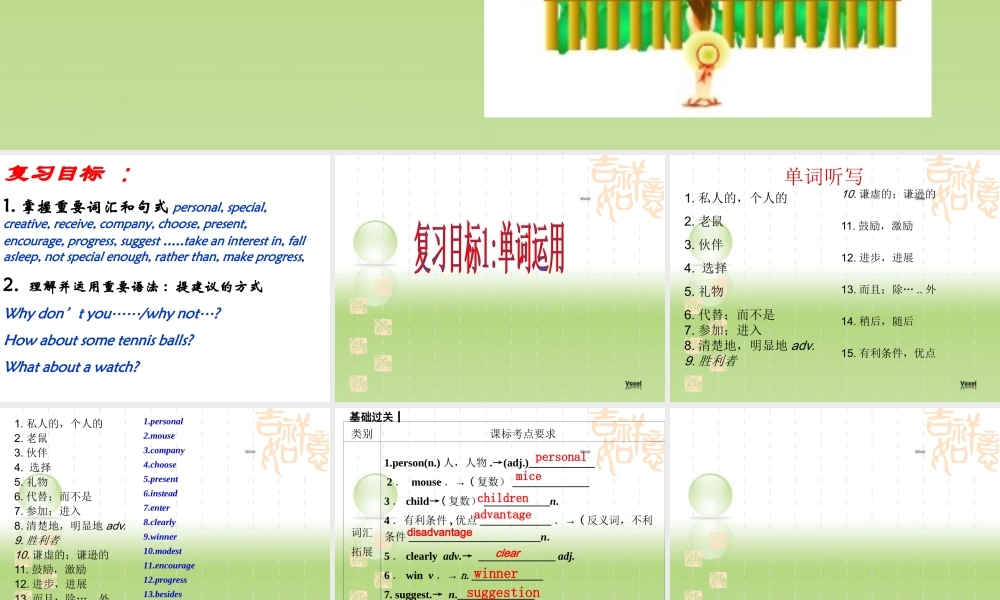 中考第一轮复习八年级英语下册unit8复习课件