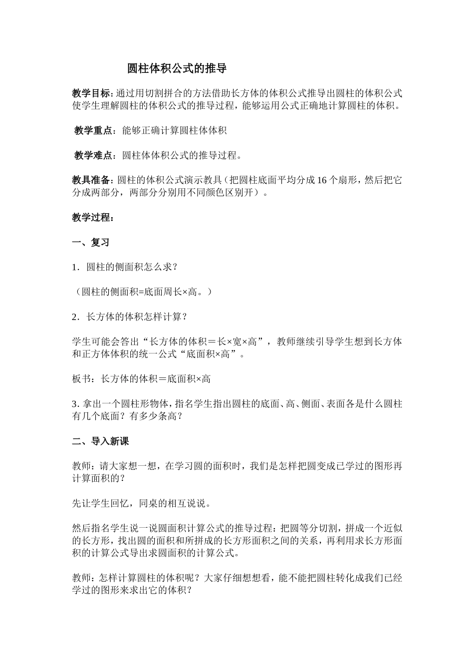 圆柱体积公式的推导_第1页