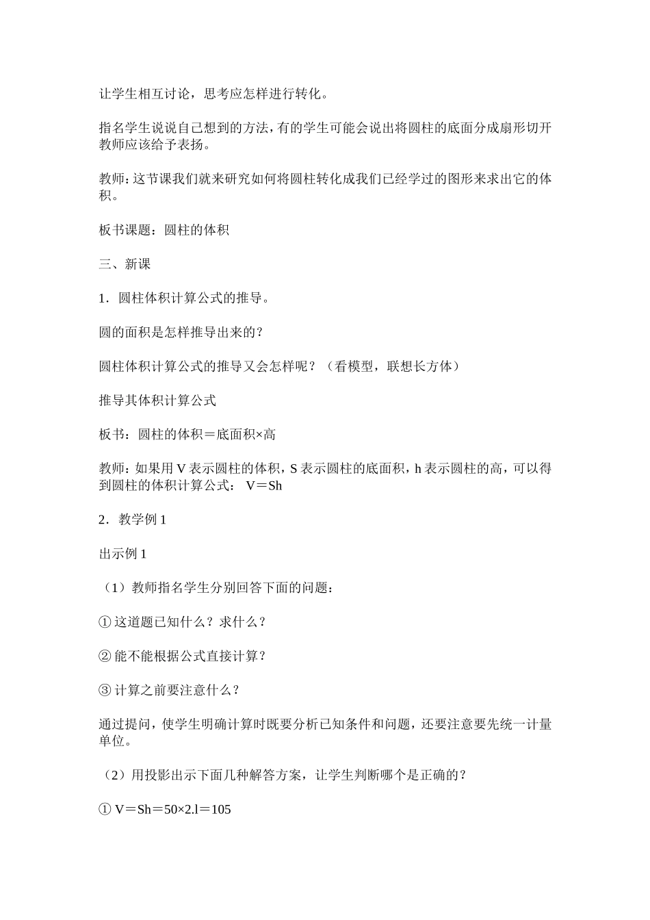 圆柱体积公式的推导_第2页