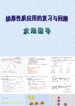 梯形性质应用