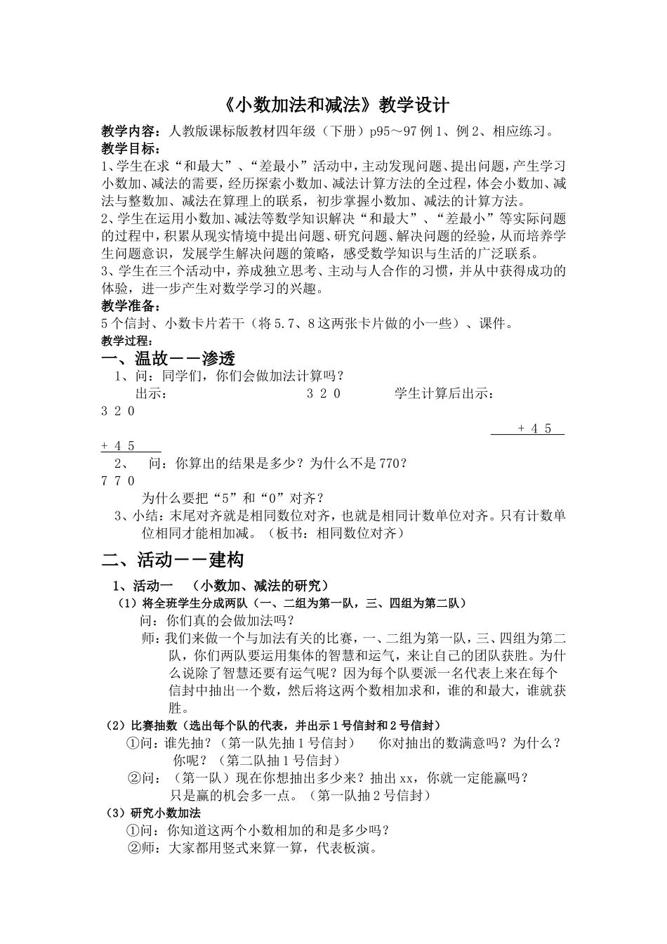 小数加法和减法_第1页