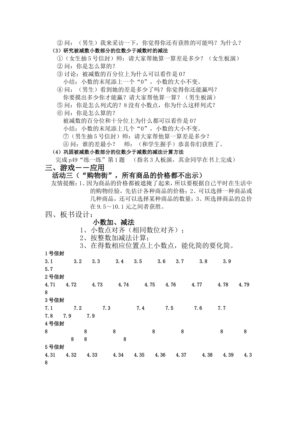 小数加法和减法_第3页