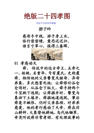 二十四孝图及故事