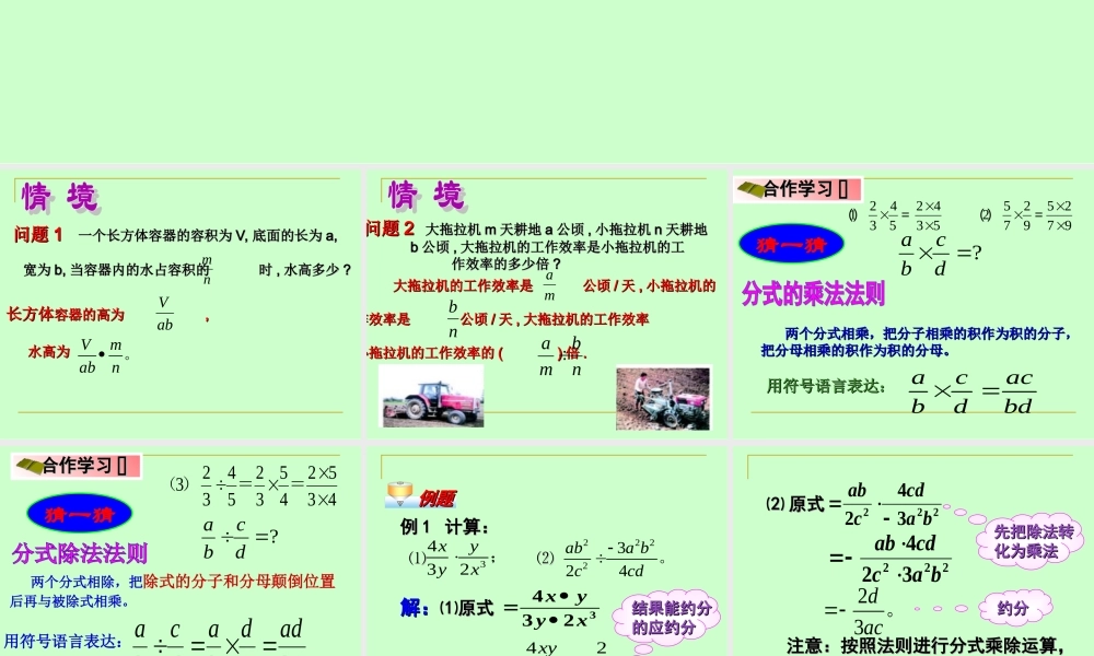 分式的运算第课时分式的乘除