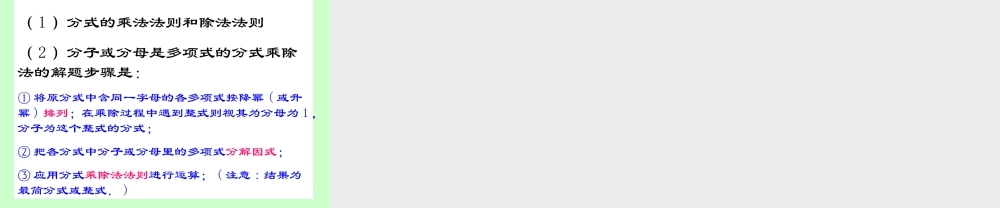 分式的运算第课时分式的乘除