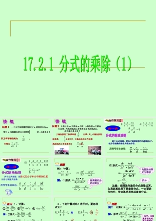 分式的运算第课时分式的乘除