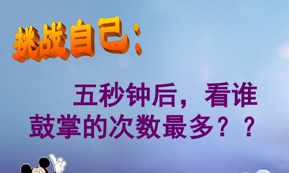 (秋季版)七年级道德与法治上册 第四单元 向上吧，时代少年 4.2 全面发展 第3框开发自身潜能课件 粤教版 课件