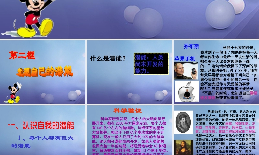 (秋季版)七年级道德与法治上册 第四单元 向上吧，时代少年 4.2 全面发展 第3框开发自身潜能课件 粤教版 课件