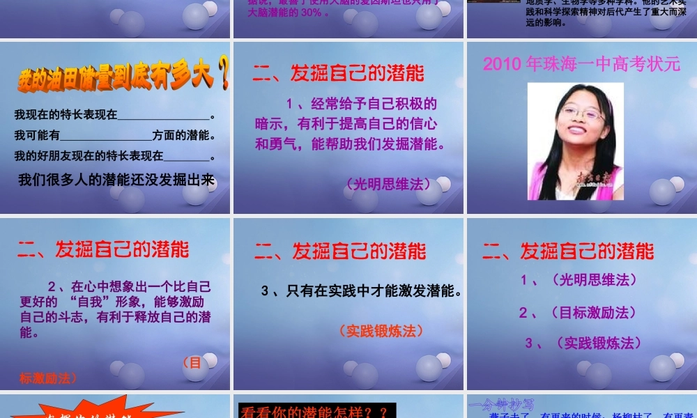 (秋季版)七年级道德与法治上册 第四单元 向上吧，时代少年 4.2 全面发展 第3框开发自身潜能课件 粤教版 课件