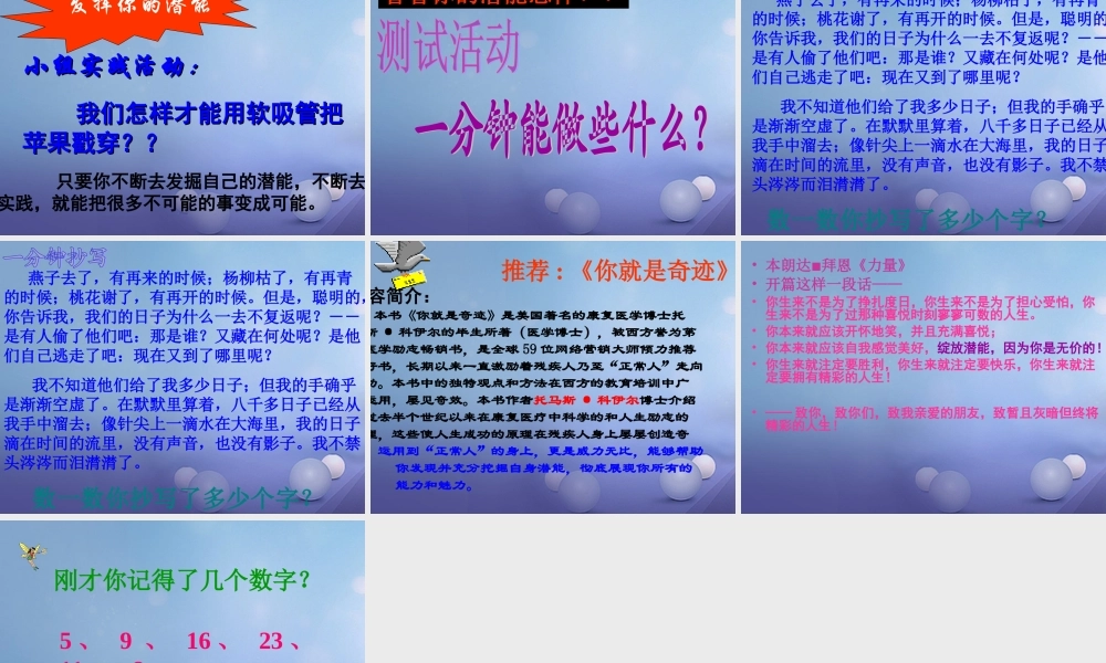 (秋季版)七年级道德与法治上册 第四单元 向上吧，时代少年 4.2 全面发展 第3框开发自身潜能课件 粤教版 课件