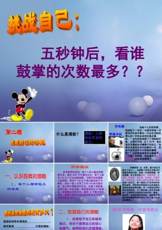 (秋季版)七年级道德与法治上册 第四单元 向上吧，时代少年 4.2 全面发展 第3框开发自身潜能课件 粤教版 课件