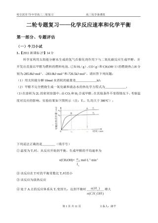 高三专题复习——化学平衡