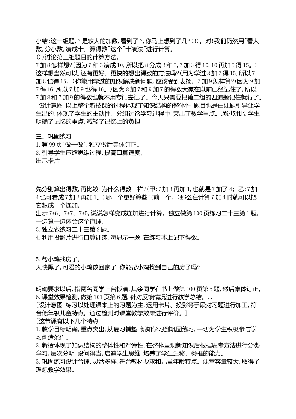 七加几的教学设计_第2页