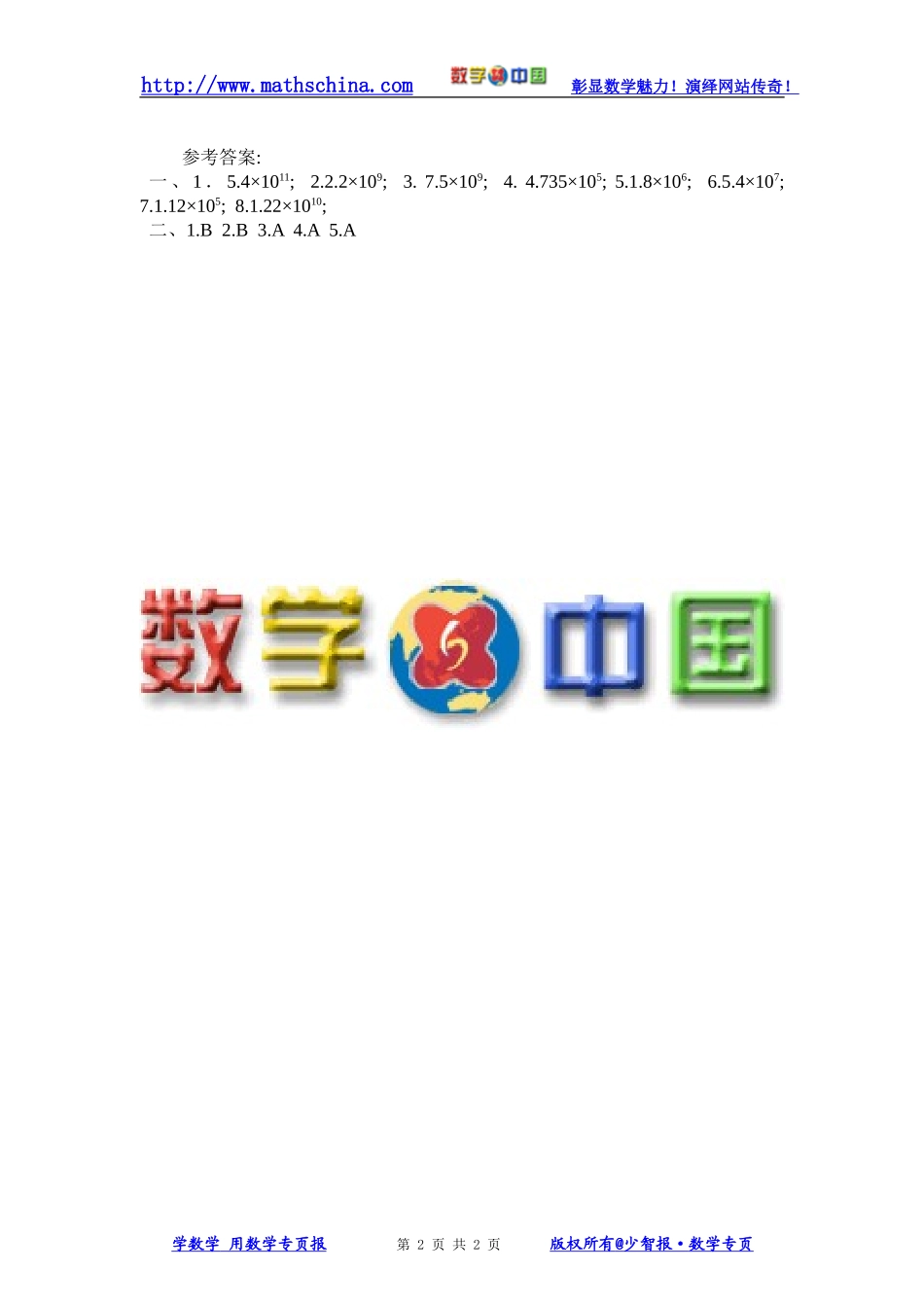 （文章）科学记数法中考题荟萃_第2页