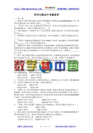 （文章）科学记数法中考题荟萃