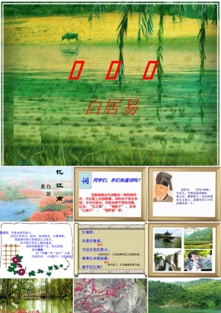 忆_江_南 (2)