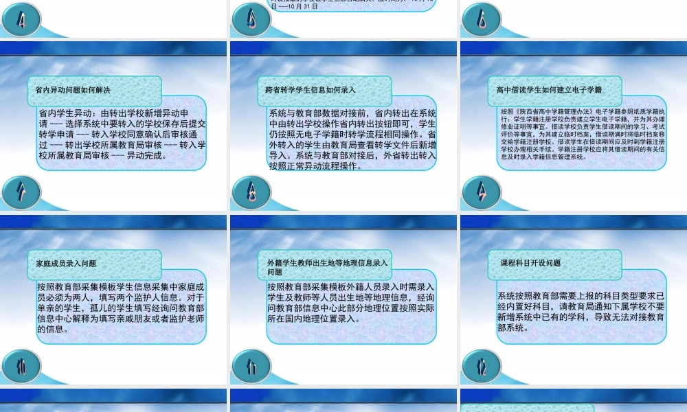 陕西省教育厅学籍管理系统常见玉家湾小学许二东