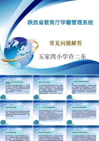 陕西省教育厅学籍管理系统常见玉家湾小学许二东