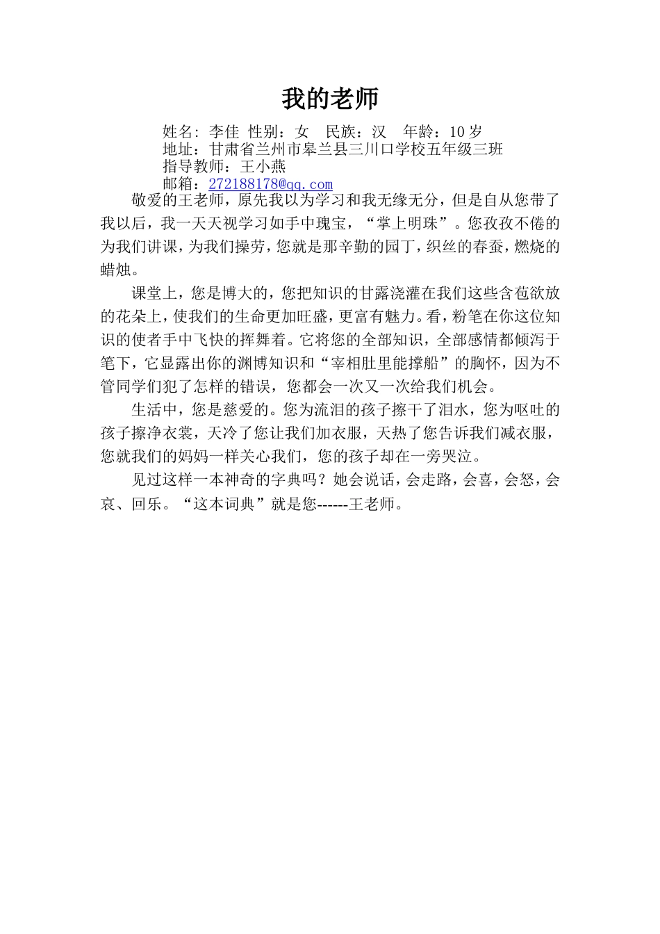 我的老师李佳_第1页