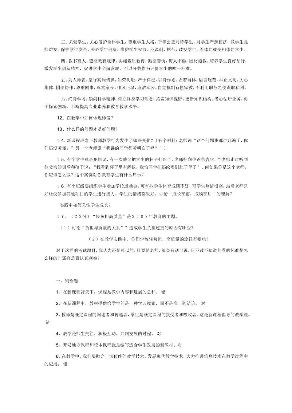 湖北省_教师水平能力测试题_第2页
