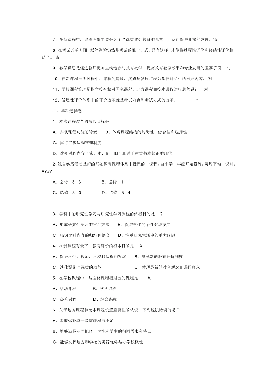 湖北省_教师水平能力测试题_第3页