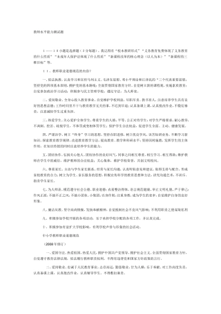 湖北省_教师水平能力测试题
