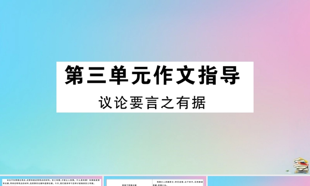 (贵州专版)九年级语文上册 第三单元 作文指导作业课件 新人教版 课件