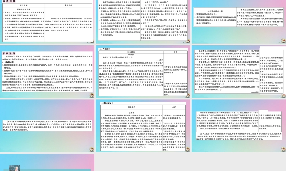 (贵州专版)九年级语文上册 第三单元 作文指导作业课件 新人教版 课件