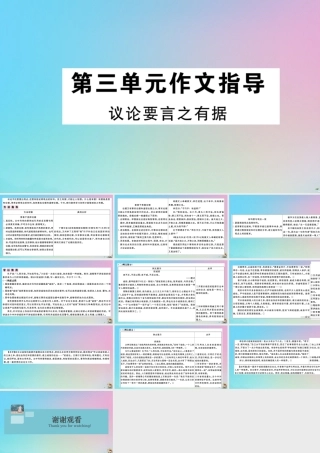 (贵州专版)九年级语文上册 第三单元 作文指导作业课件 新人教版 课件