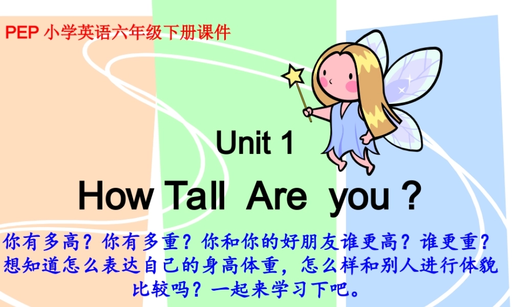 (人教PEP)六年级英语下册课件_unit1_part_a