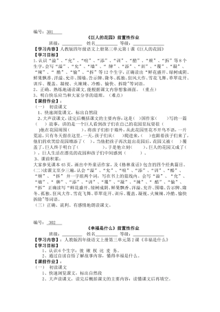 四语上册第s三单元前置性作业(1)