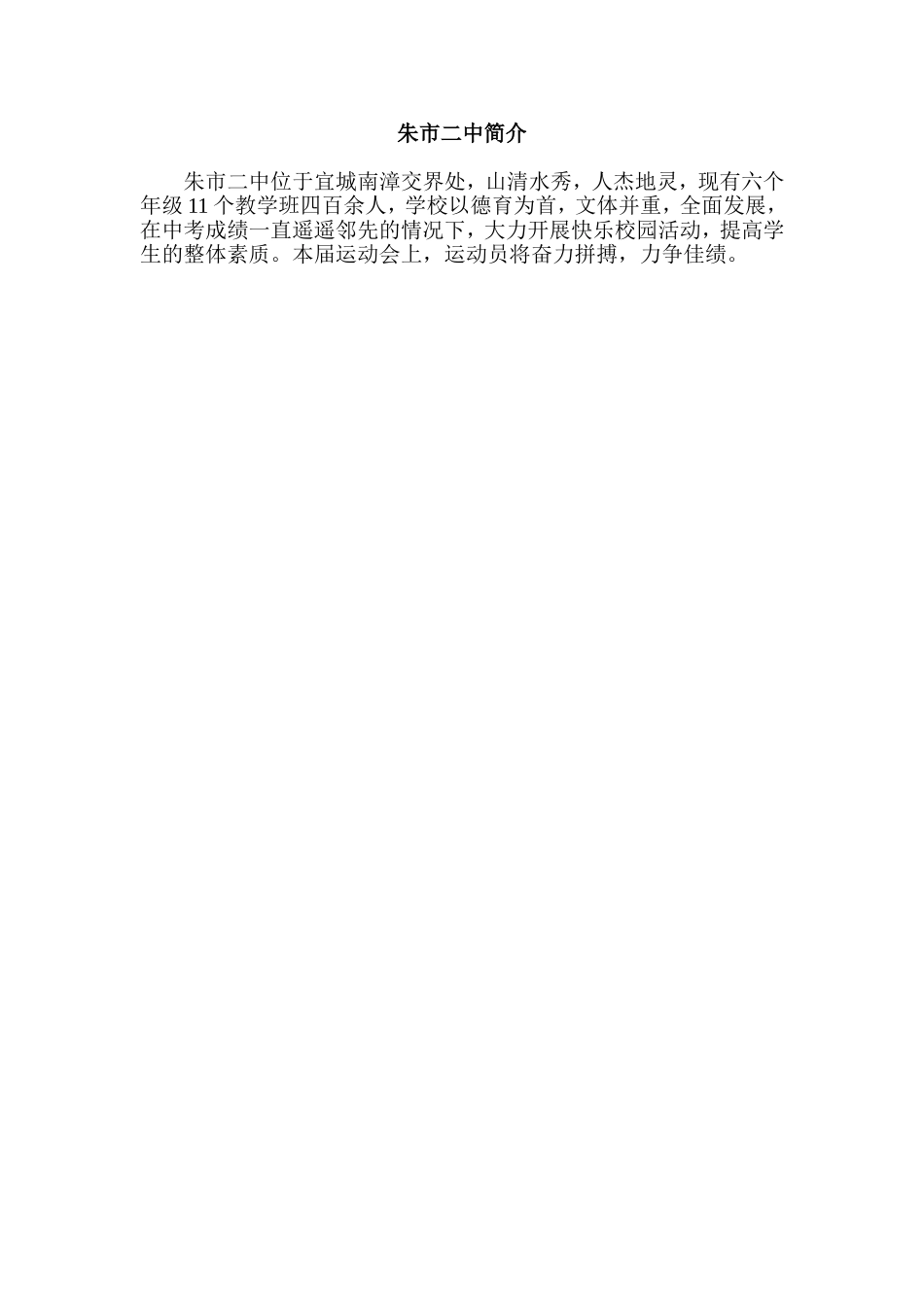 朱市二中简介_第1页