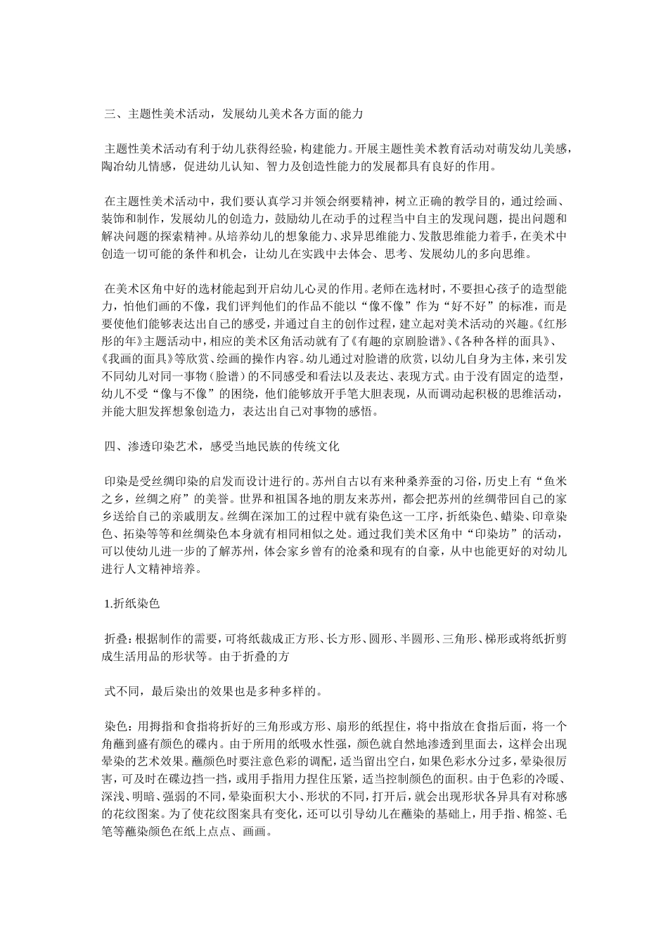 浅谈幼儿园美术区角环境创设_第2页