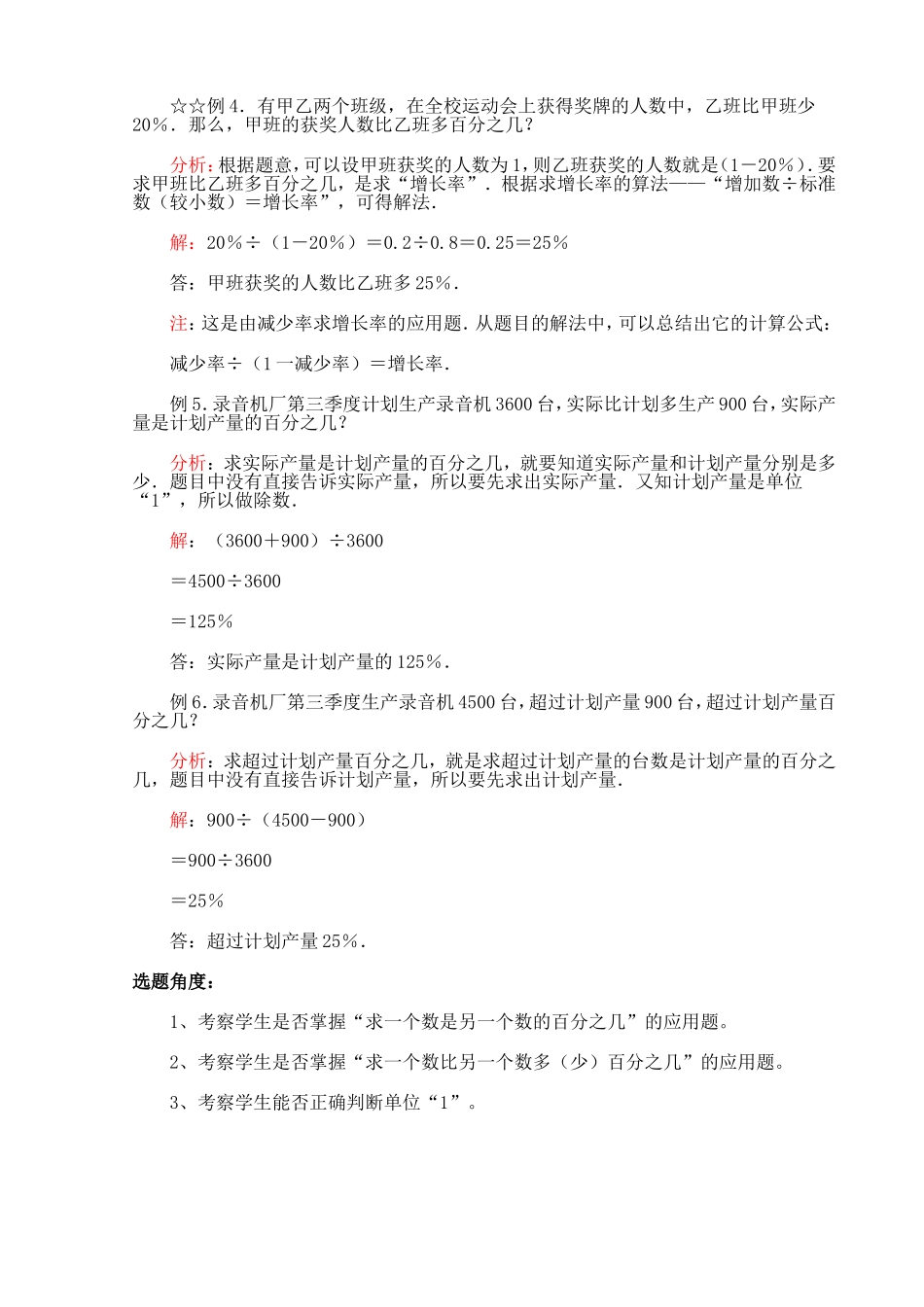 人教版小学六年级上53典型例题_第2页