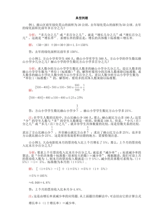 人教版小学六年级上53典型例题