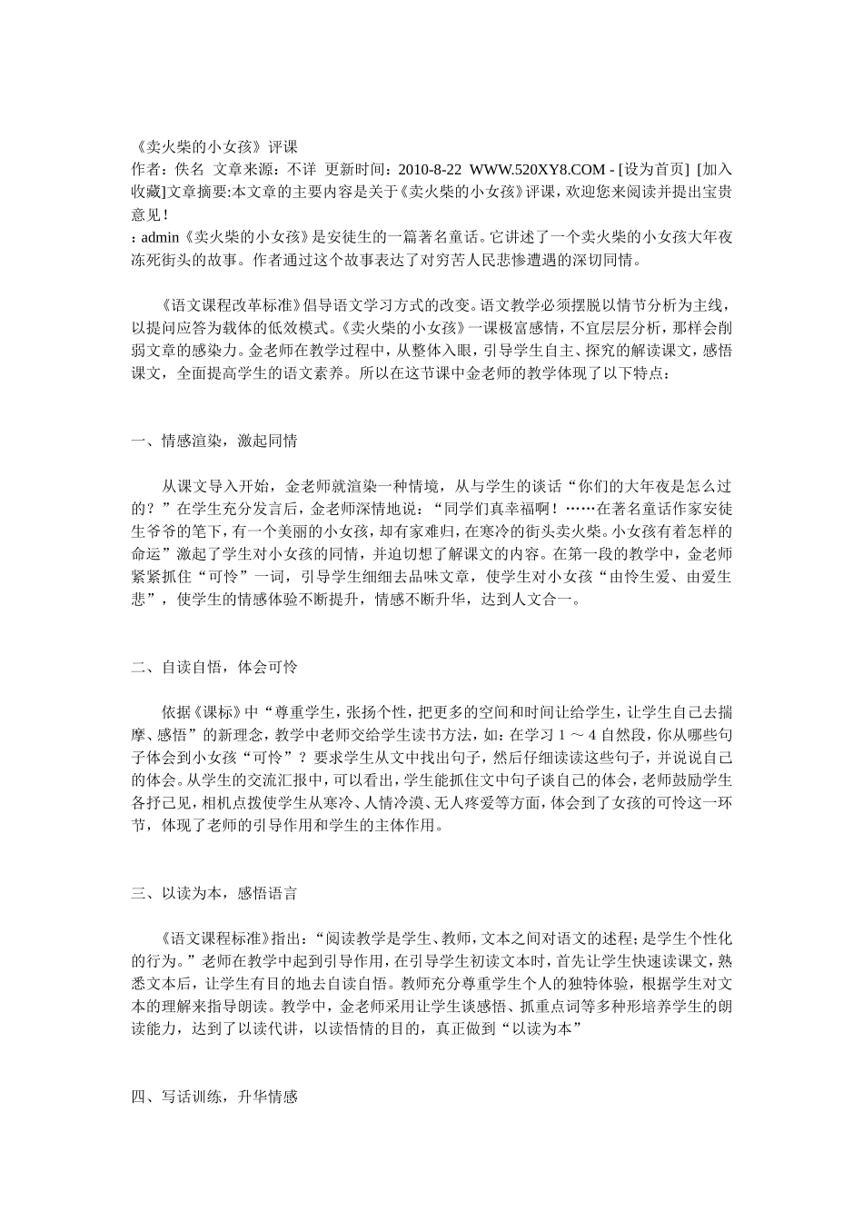 卖火柴的小女孩 (5)_第1页