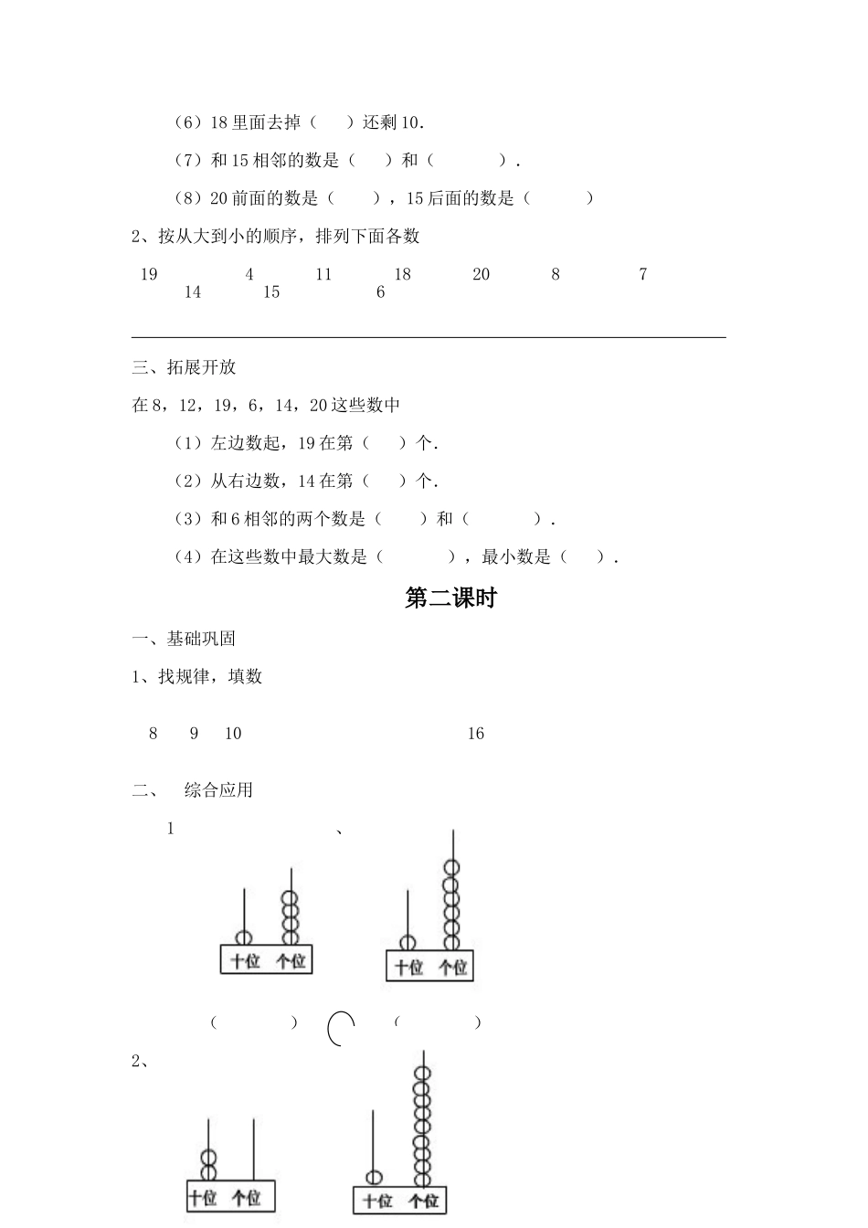 分层次作业设计样题20121_第2页