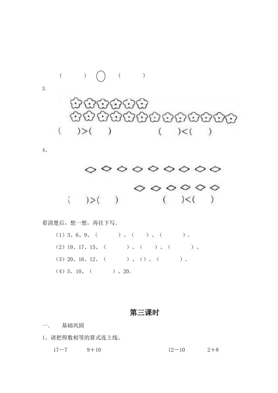 分层次作业设计样题20121_第3页