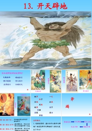 开天辟地(新)