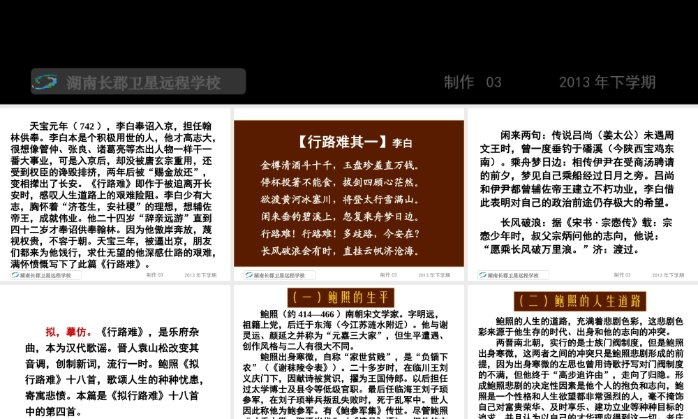 高二语文理拟行路难书愤课件