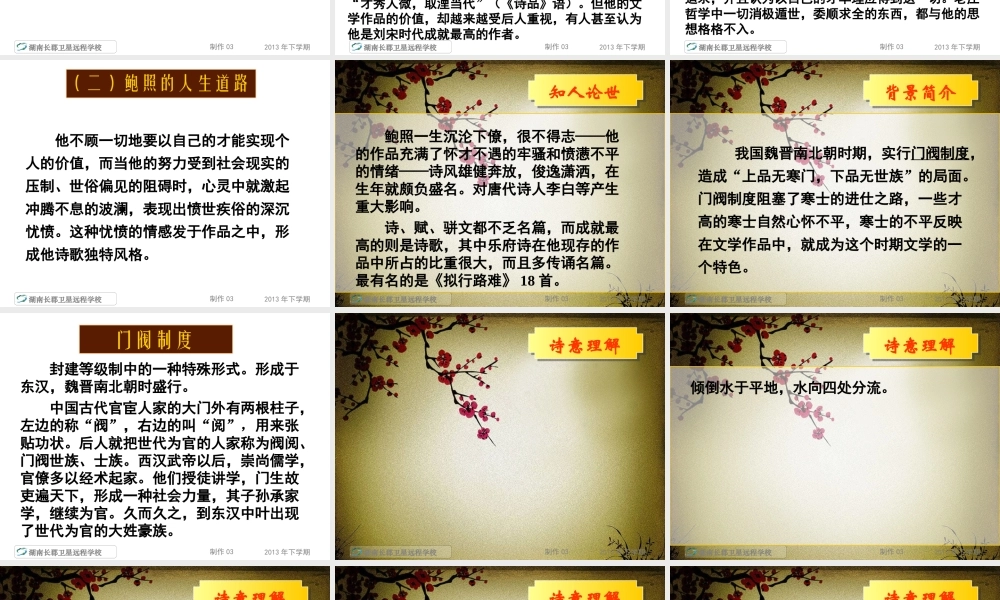 高二语文理拟行路难书愤课件