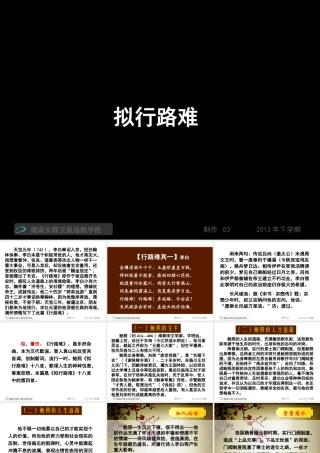 高二语文理拟行路难书愤课件