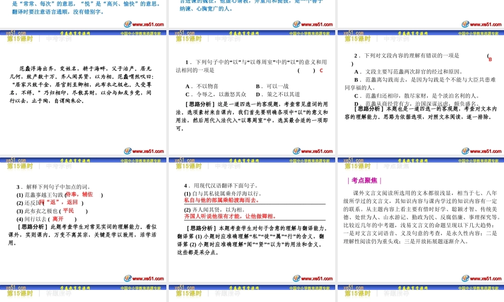 课外文言文阅读(16)