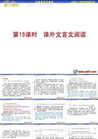 课外文言文阅读(16)